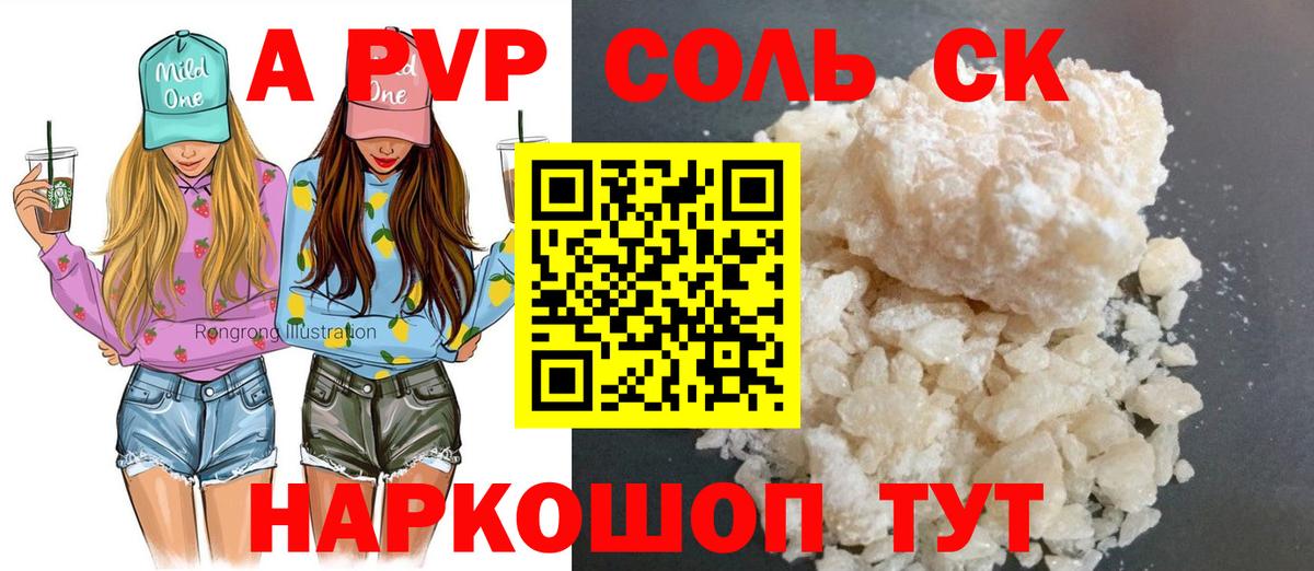 Апатиты  APVP СК  APVP Crystall  Вход с VPN  Alpha-PVP мука 