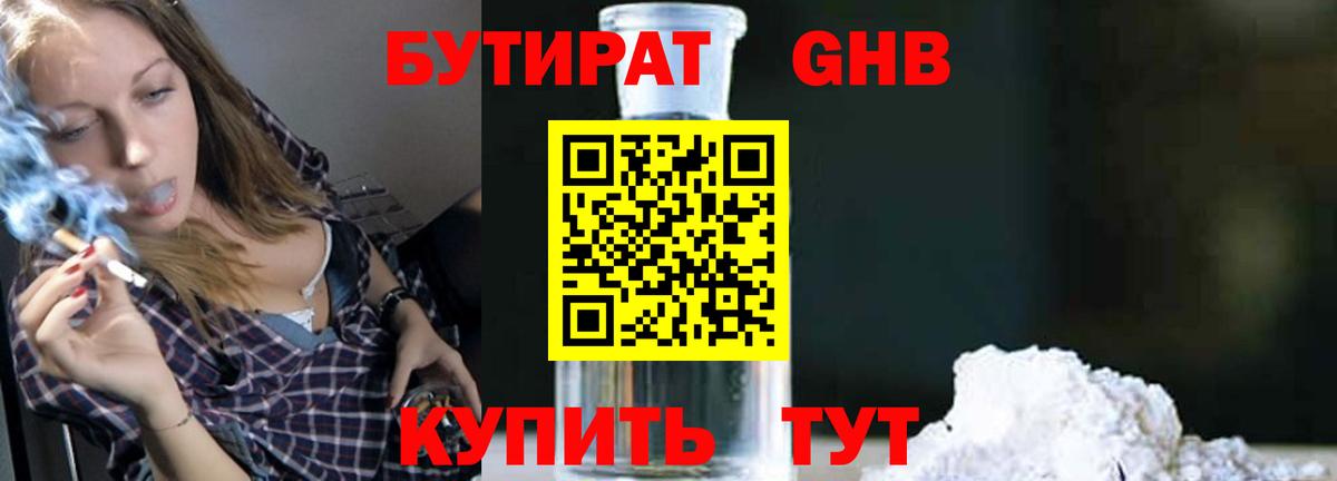 БУТИРАТ GHB  Вход с VPN  Бутират  Апатиты 