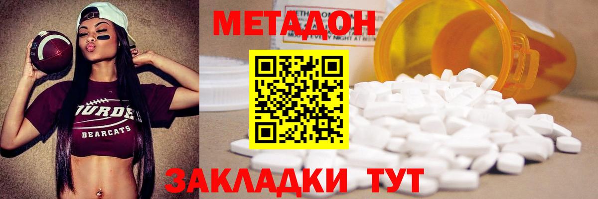 Метадон methadone Апатиты