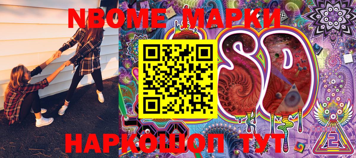 Марки NBOMe 1500мкг Апатиты
